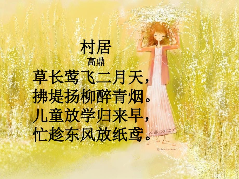 《四季古诗词》PPT课件.ppt_第4页