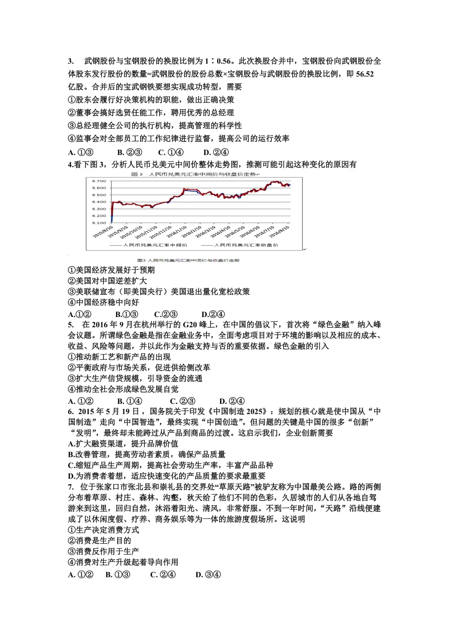 湖北省襄阳市四校高三上学期期中联考政治试题 Word版含答案_第2页