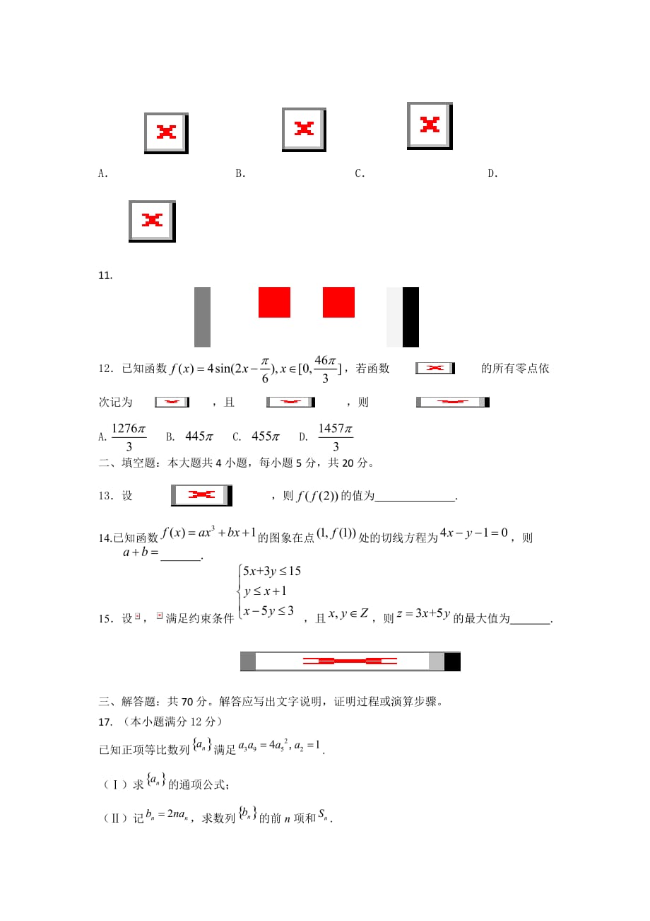 河南省开封市高三上学期第一次模拟考试（12月）数学（文）Word版无答案_第3页