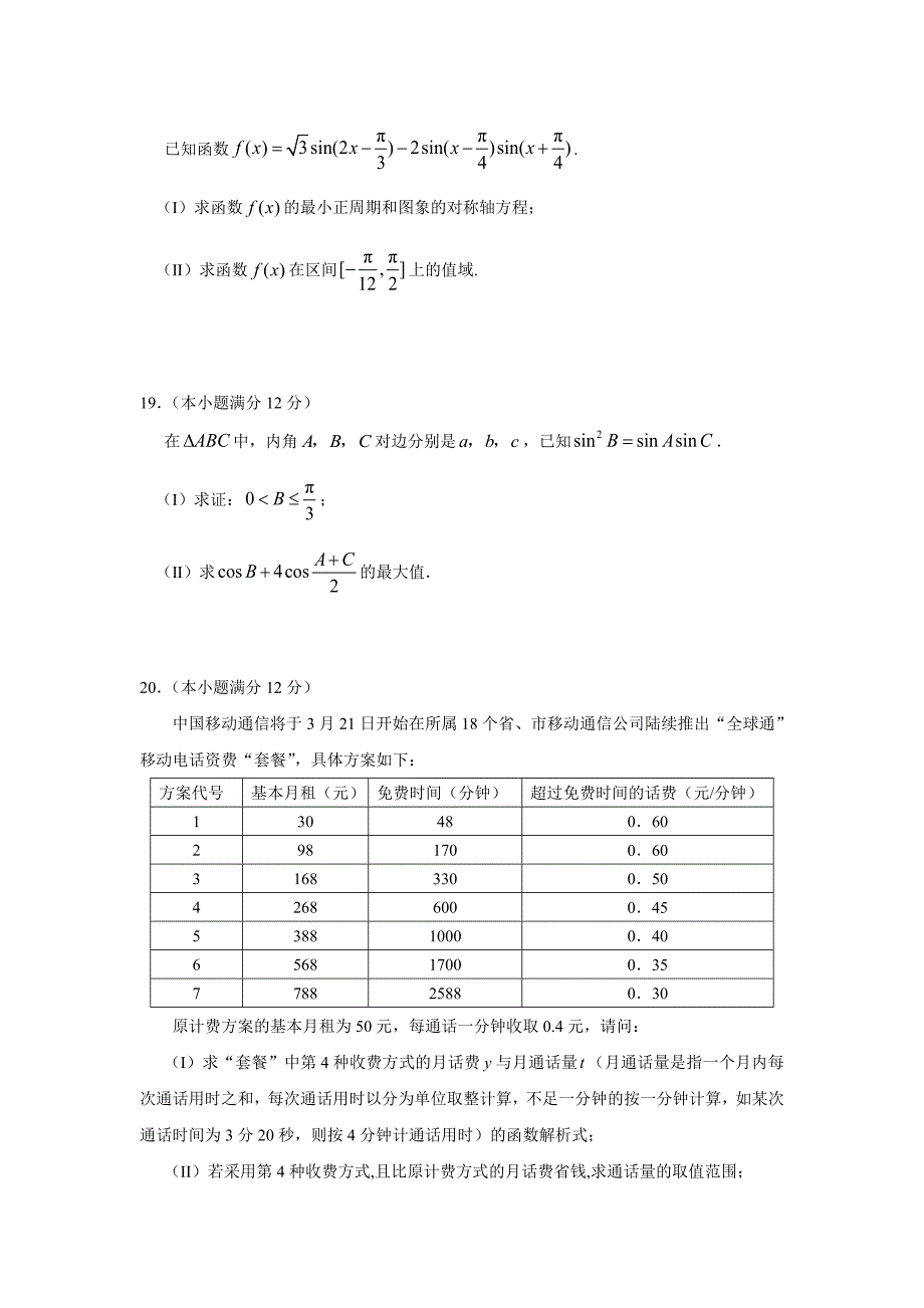 广东省深圳市高级中学高三10月月考（四大联考）数学（理）试卷（含答案）_第4页