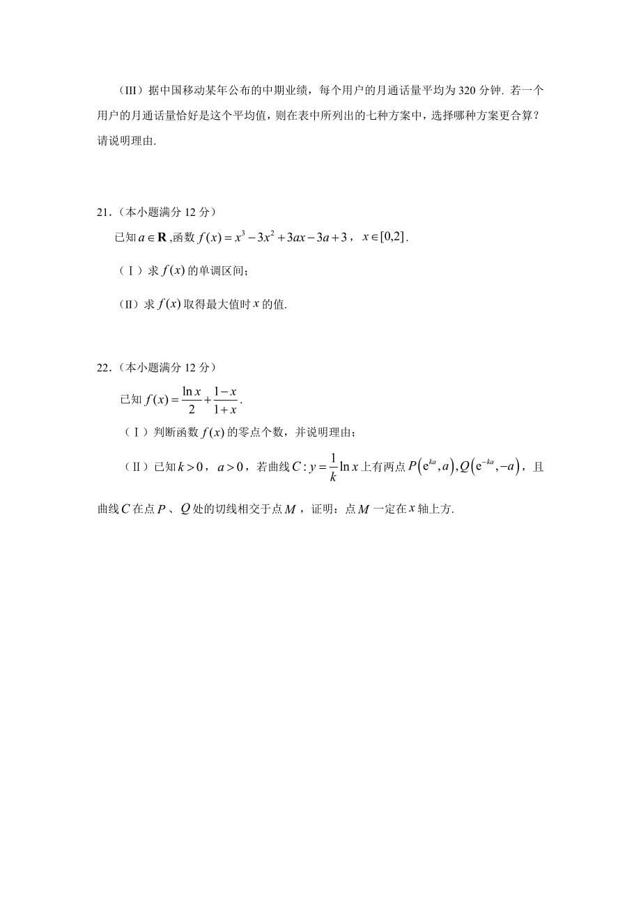 广东省深圳市高级中学高三10月月考（四大联考）数学（理）试卷（含答案）_第5页