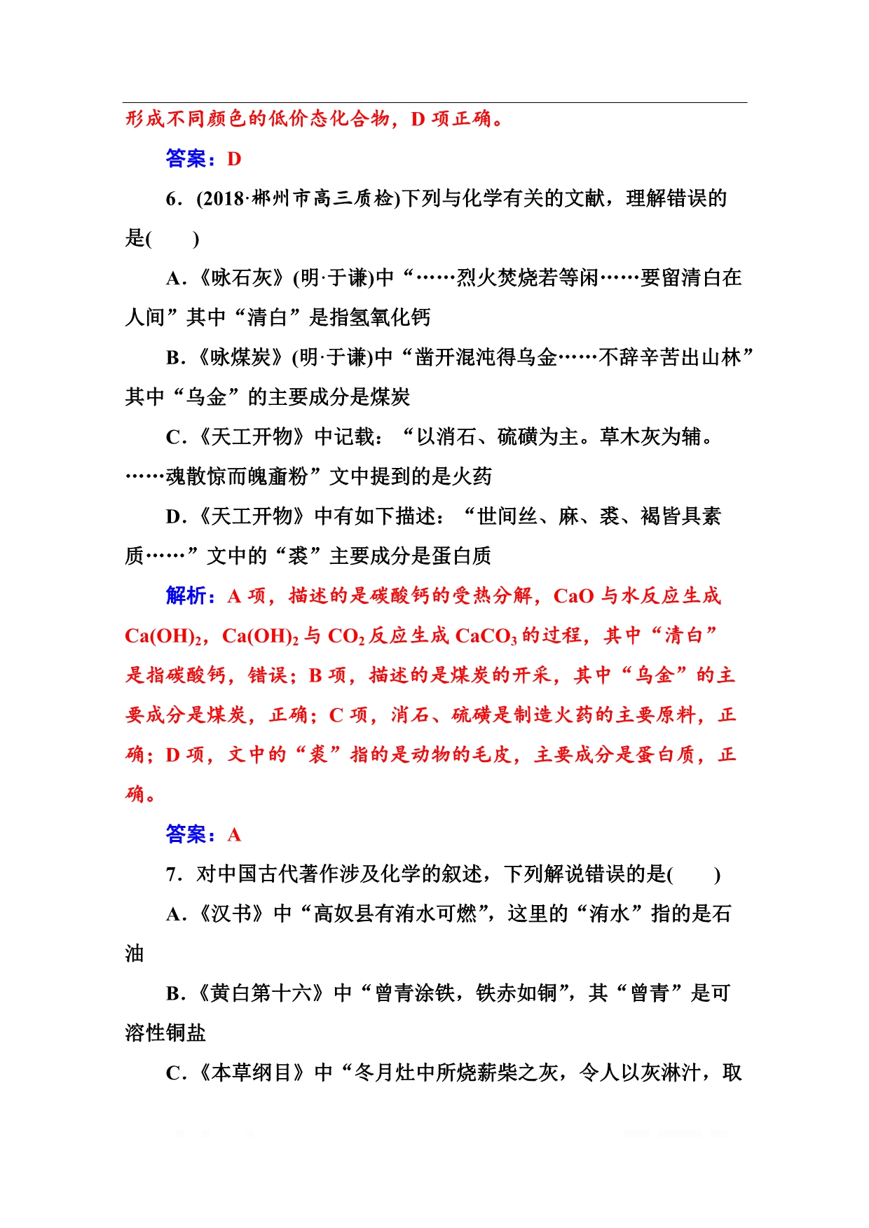 2020届化学高考二轮专题复习与测试：第二部分 题型1　元素化合物与STSE_第4页