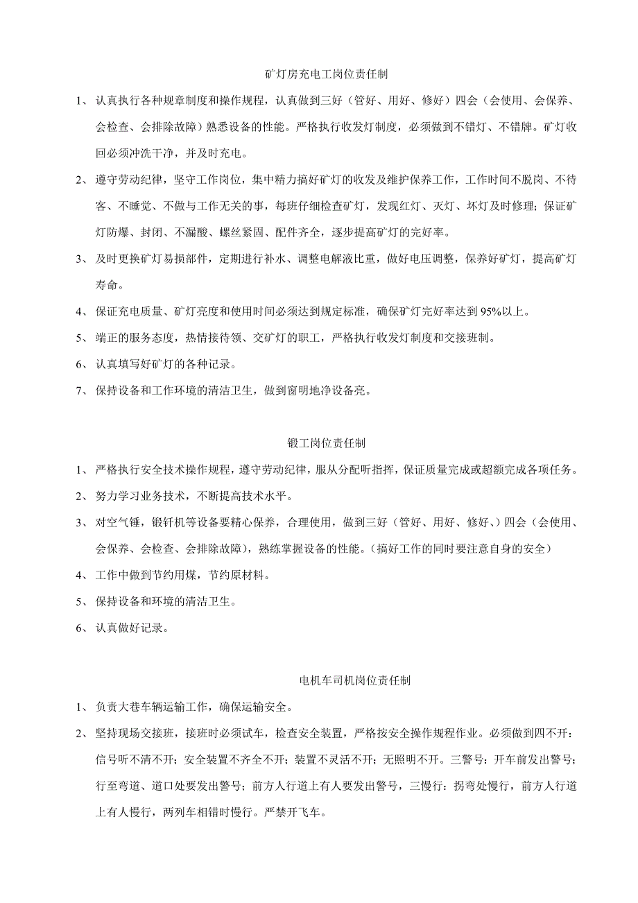 （岗位职责）机电各种岗位责任制_第4页