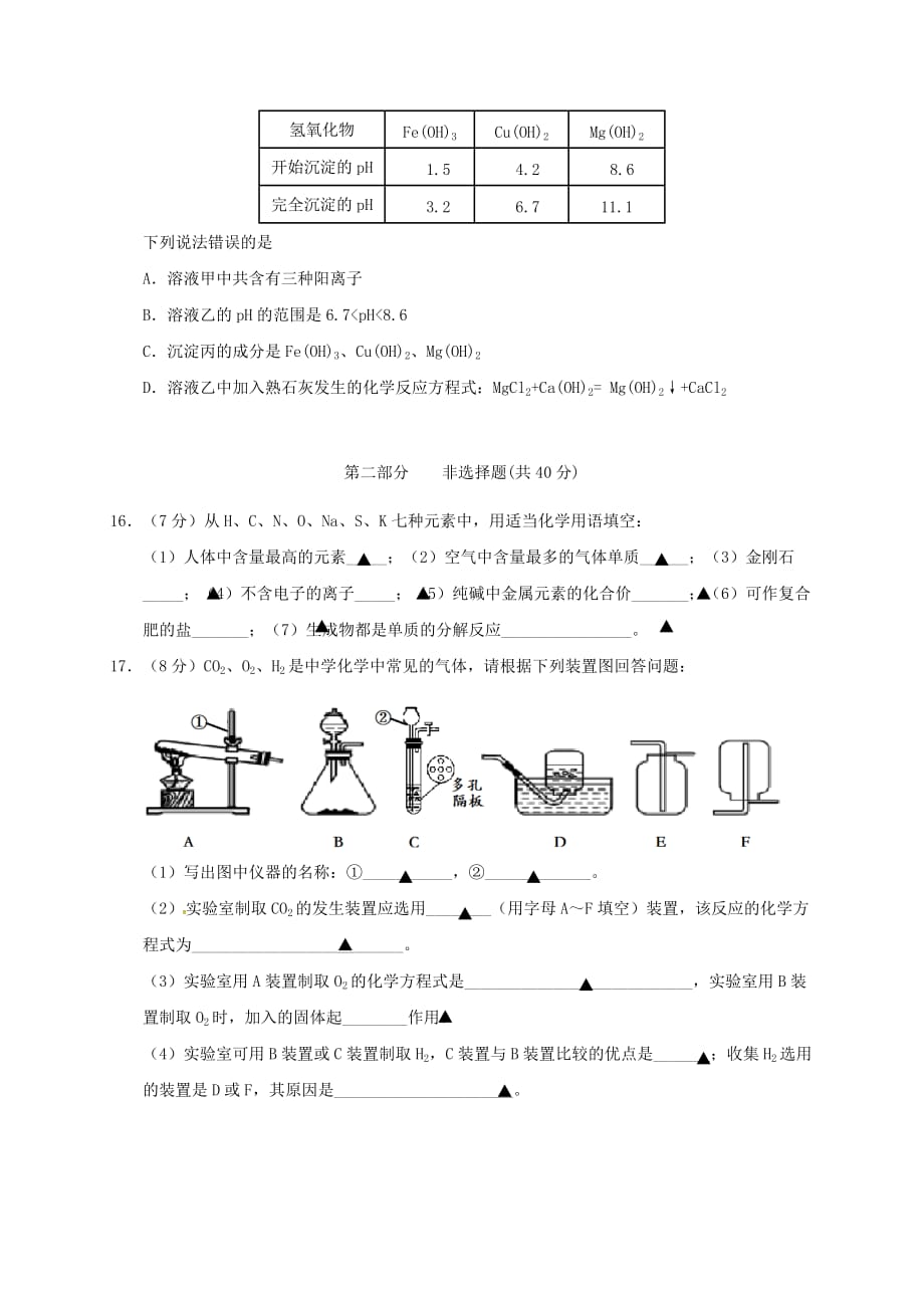 江苏省兴化市顾庄学区九年级化学下学期第二次模拟试题_第4页