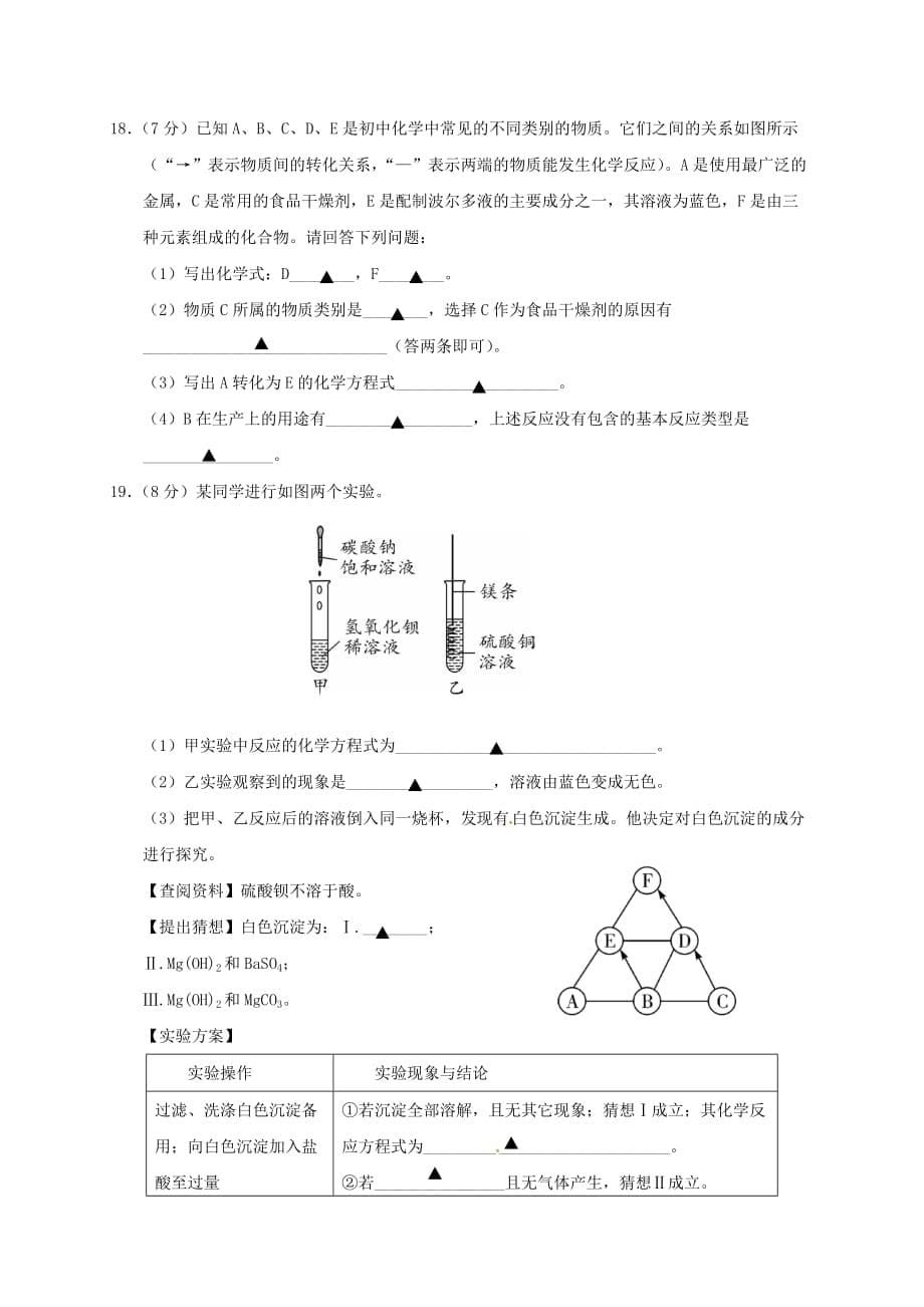 江苏省兴化市顾庄学区九年级化学下学期第二次模拟试题_第5页