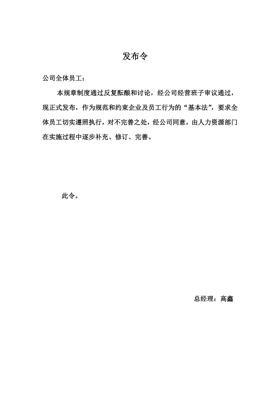 （管理制度）北京高特威电子设备有限公司规章制度_第2页