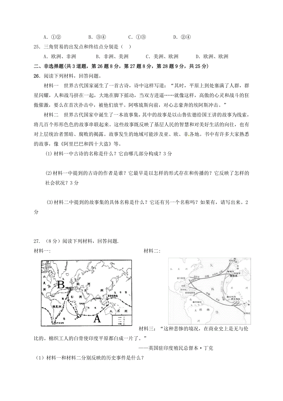 江苏省盐城市东台市九年级历史上学期第一次阶段检测试题_第4页