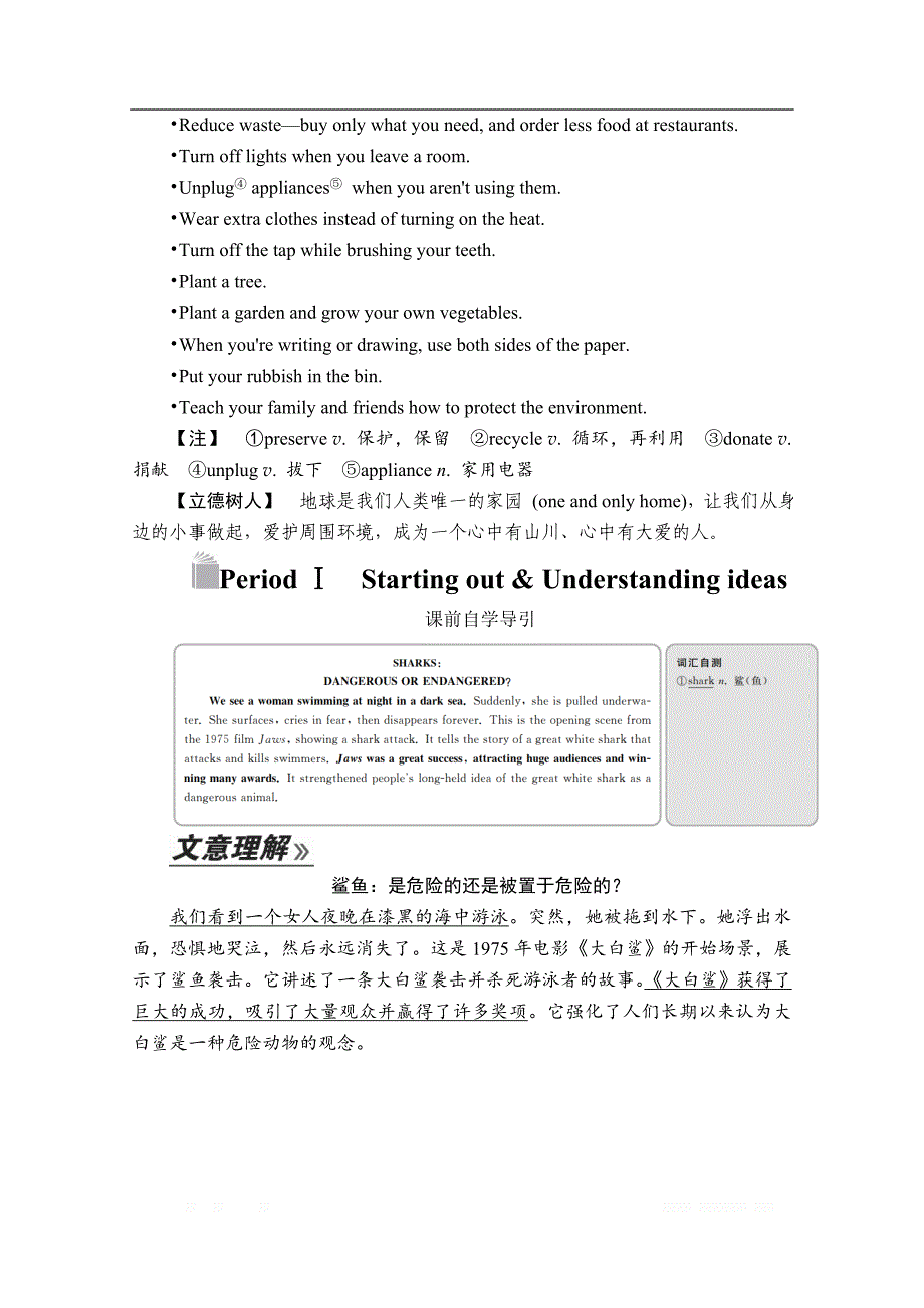 （新教材）2019-2020学年外研版英语必修第二册培优教程练习：Unit 6 Earth first Period Ⅰ_第2页