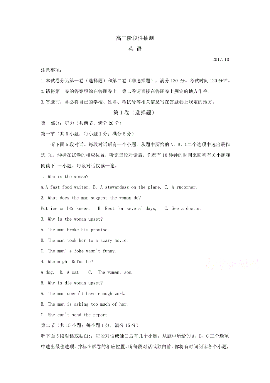 江苏省常熟中学高三10月阶段性抽测（一）英语试题Word版含答案_第1页