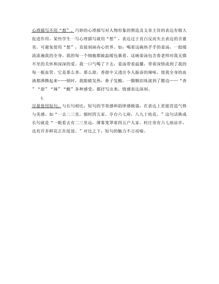 湖南省2020中考语文面对面 写作 专题二 五大招打造个性化优秀范文 第5招 个性与创新（通用）_第2页