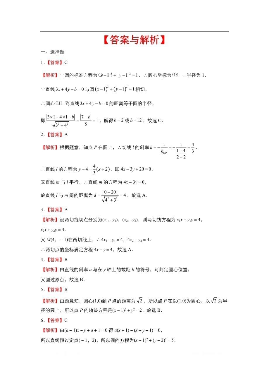 2019-2020学年上学期高一数学 寒假作业 精练：8 圆与方程_第5页