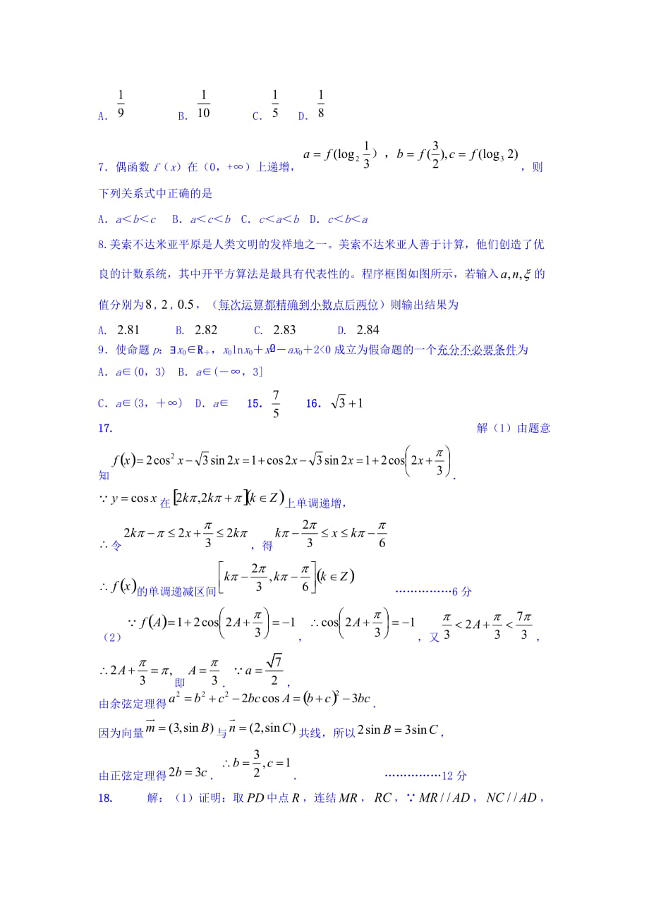 湖北省部分重点中学新高三起点考试文数试卷Word版含答案_第2页