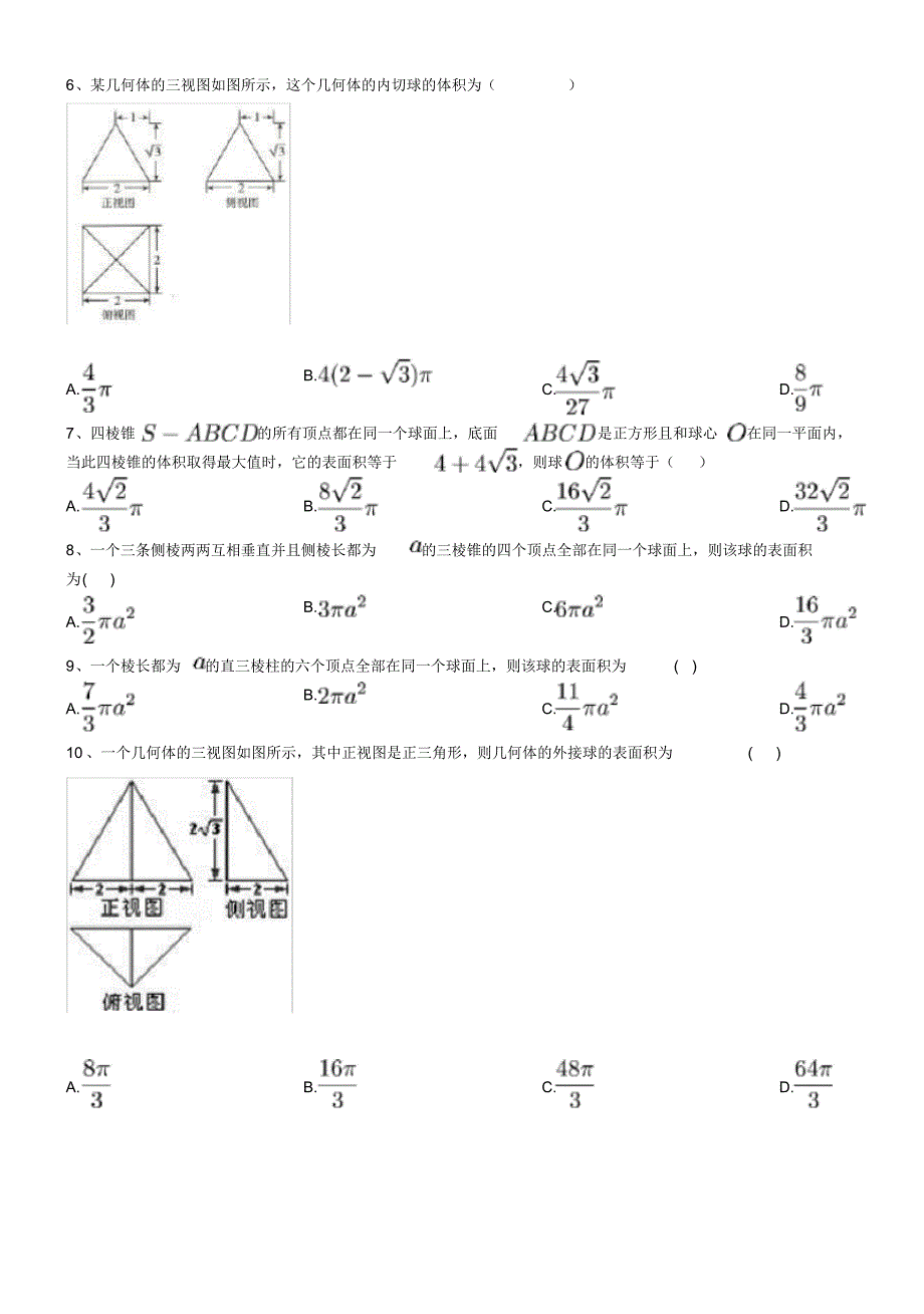 立体几何之外接球问题含答案(2).pdf_第2页