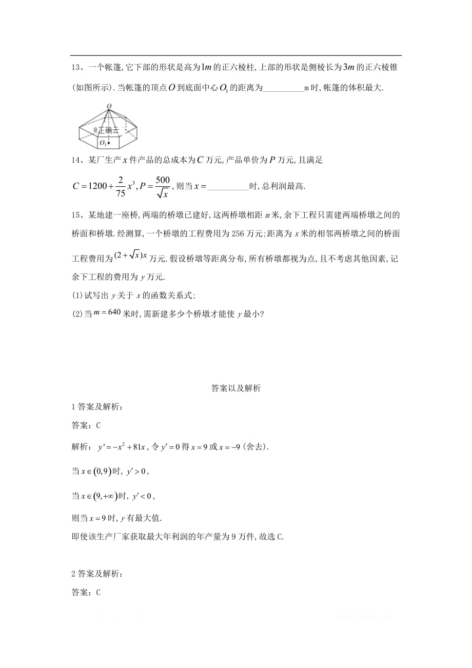 2019-2020学年高中数学人教A版选修2-2同步训练：1.4 生活中的优化问题举例_第3页