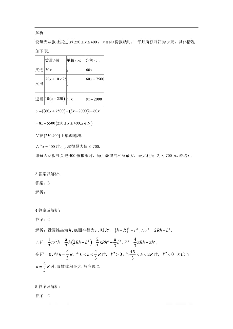 2019-2020学年高中数学人教A版选修2-2同步训练：1.4 生活中的优化问题举例_第4页