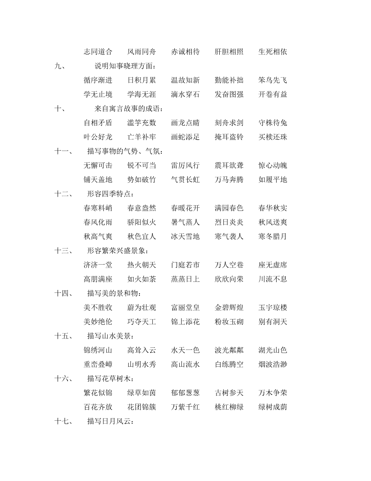 高考语文成语归类大全 新课标 人教版_第2页