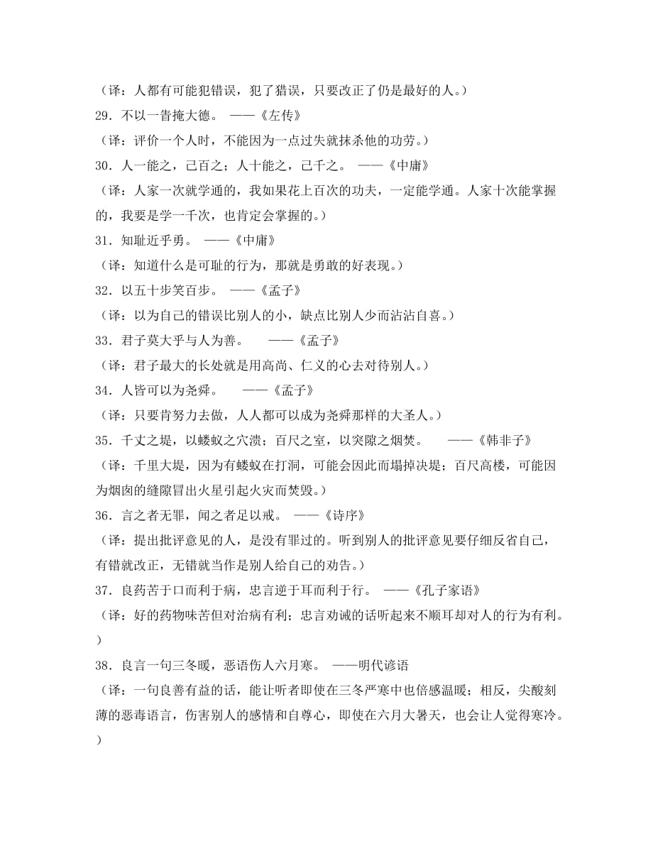 九年级语文下册 中国百句经典名言及注释 人教新课标版（通用）_第4页