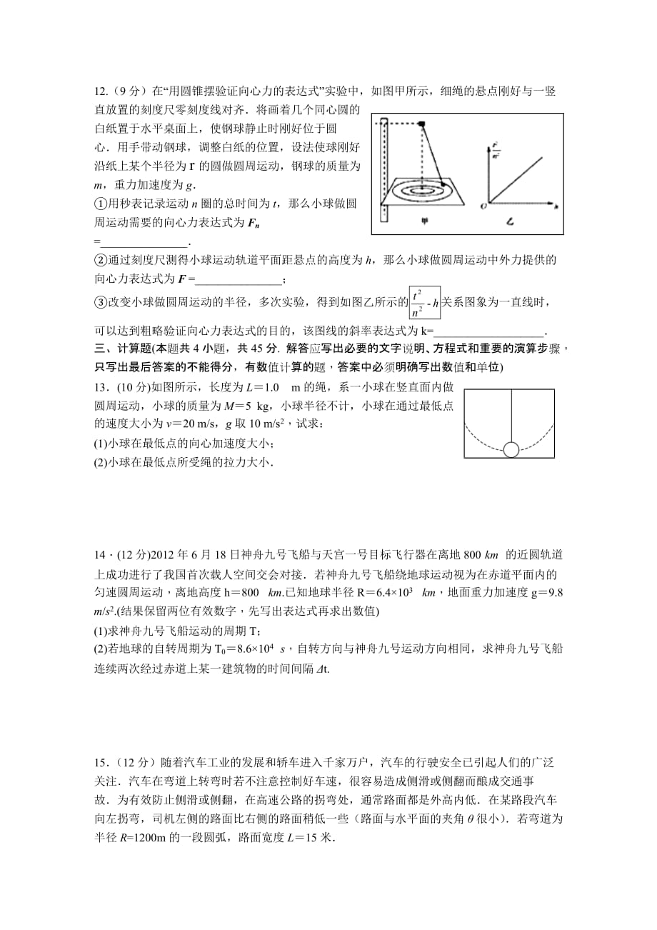 江西省高一第四次月考物理试卷Word版含答案_第3页