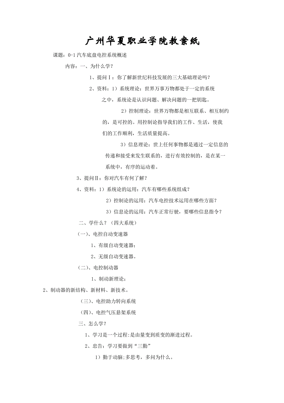 底盘电控教案_第2页