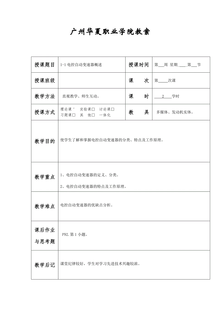 底盘电控教案_第4页