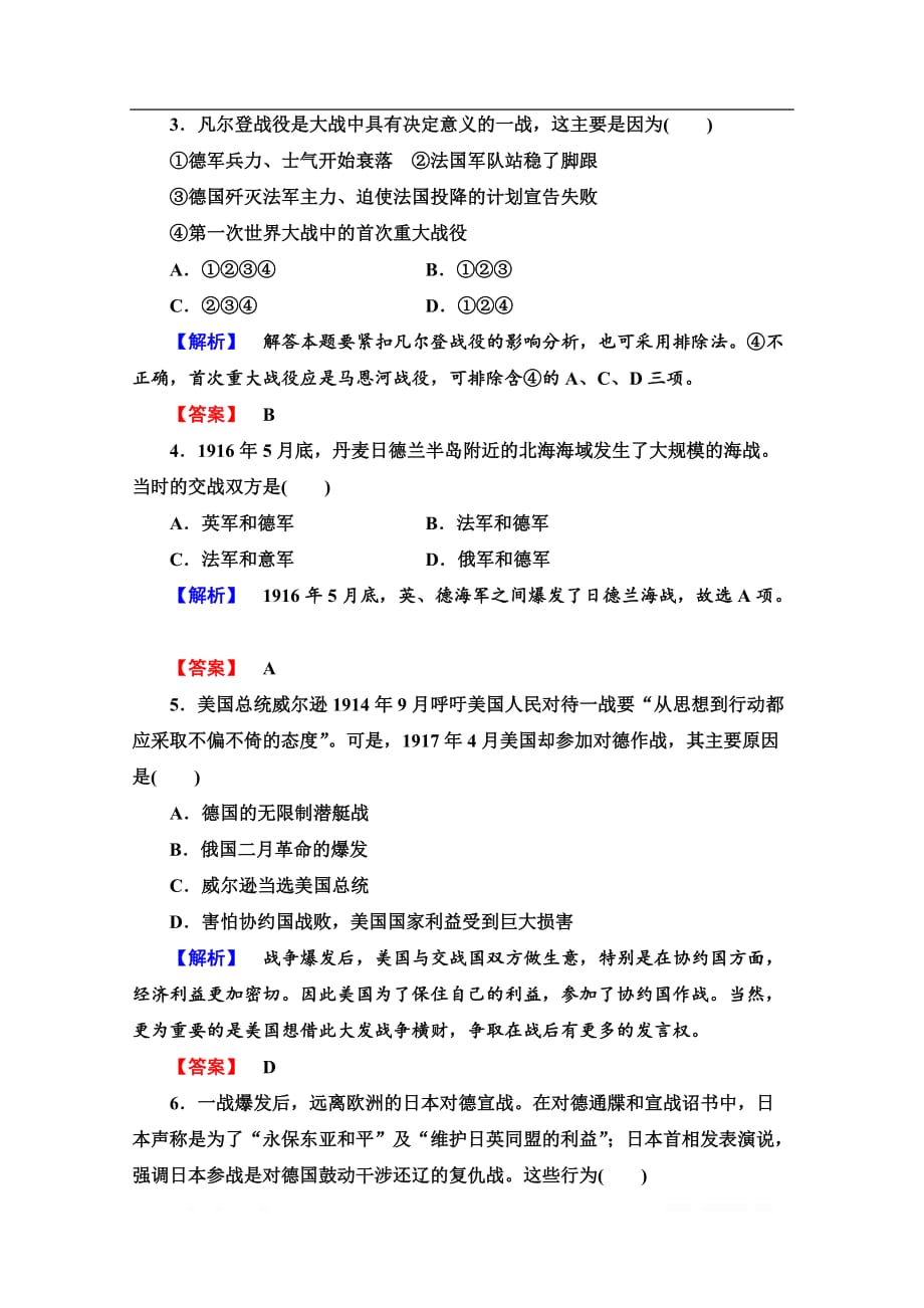 2019-2020学年高中历史新同步人民版选修3作业与测评：课时作业 2 第一次世界大战的经过_第2页