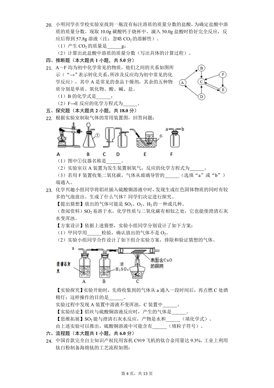2020年湖南省长沙市明德集团初中联盟九年级（下）期中化学试卷_第4页