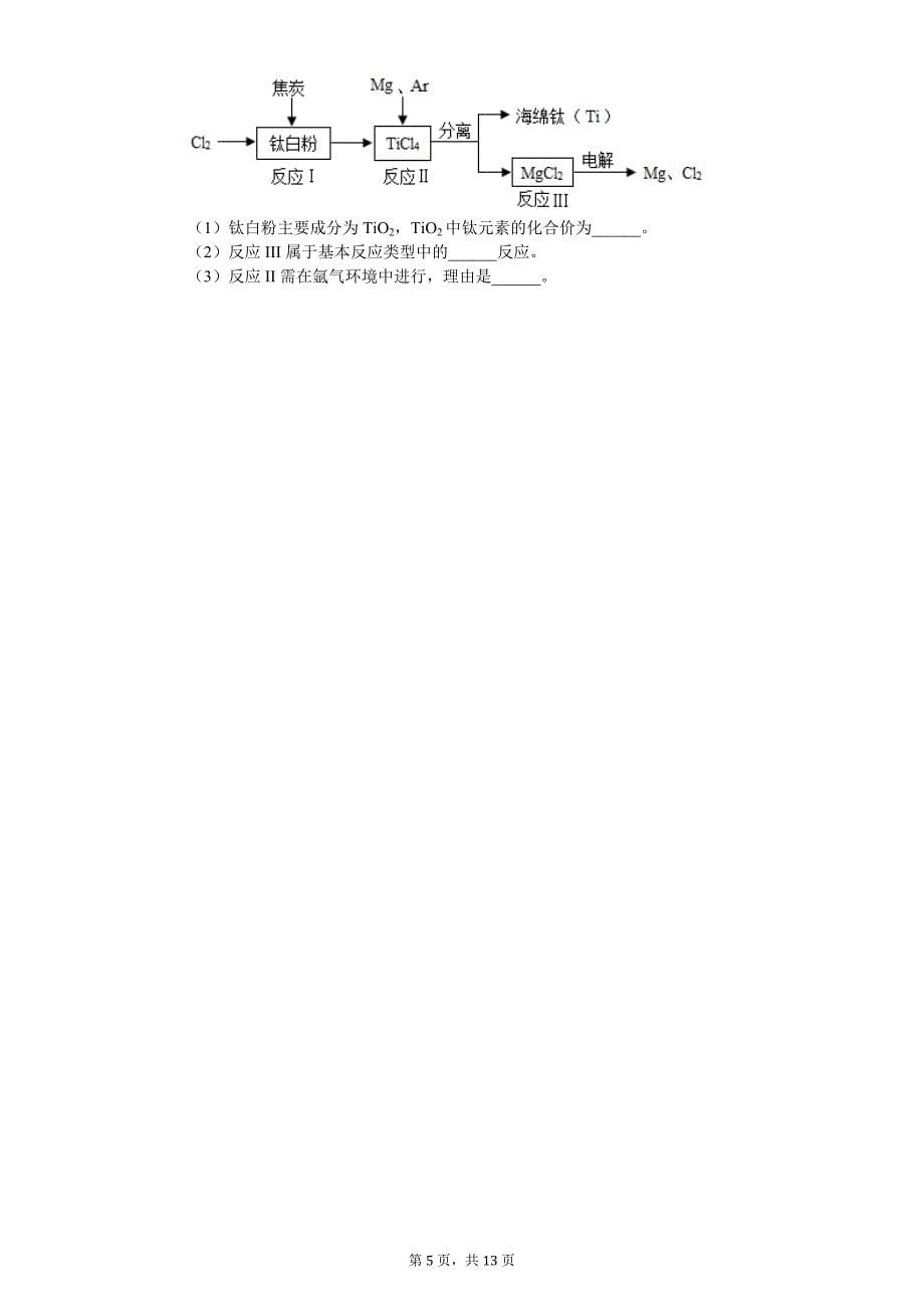 2020年湖南省长沙市明德集团初中联盟九年级（下）期中化学试卷_第5页