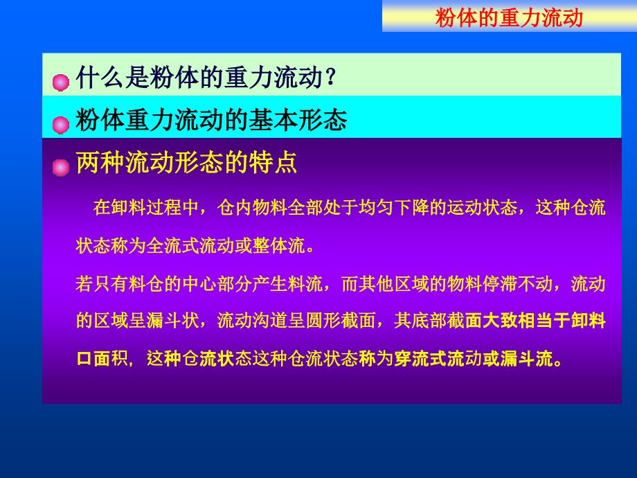 《粉体的流动性》PPT课件.ppt_第4页