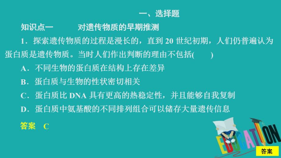 2020新教材生物人教版必修二习题课件：第3章 第1节 DNA是主要的遗传物质_第3页