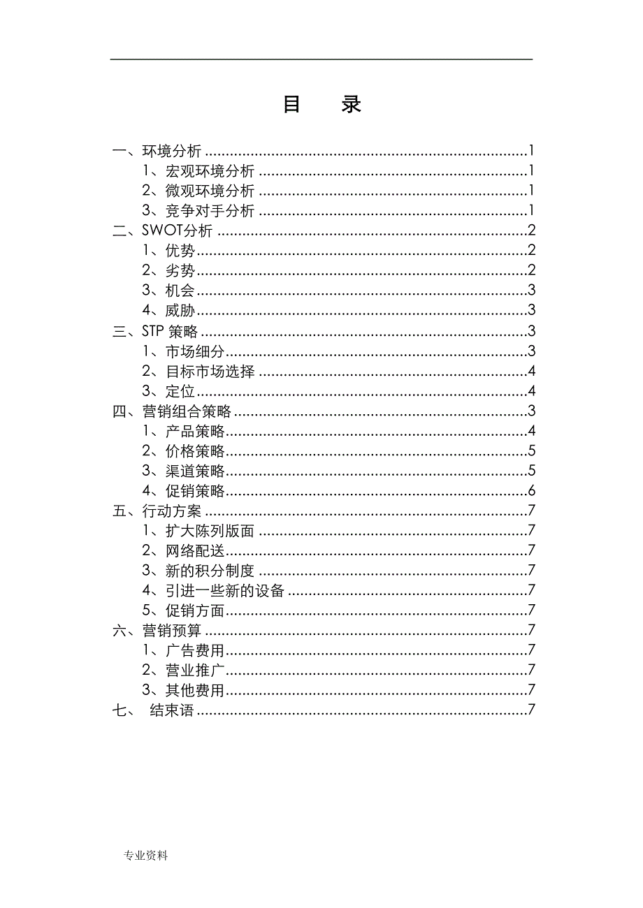 校园便利店策划书_第1页