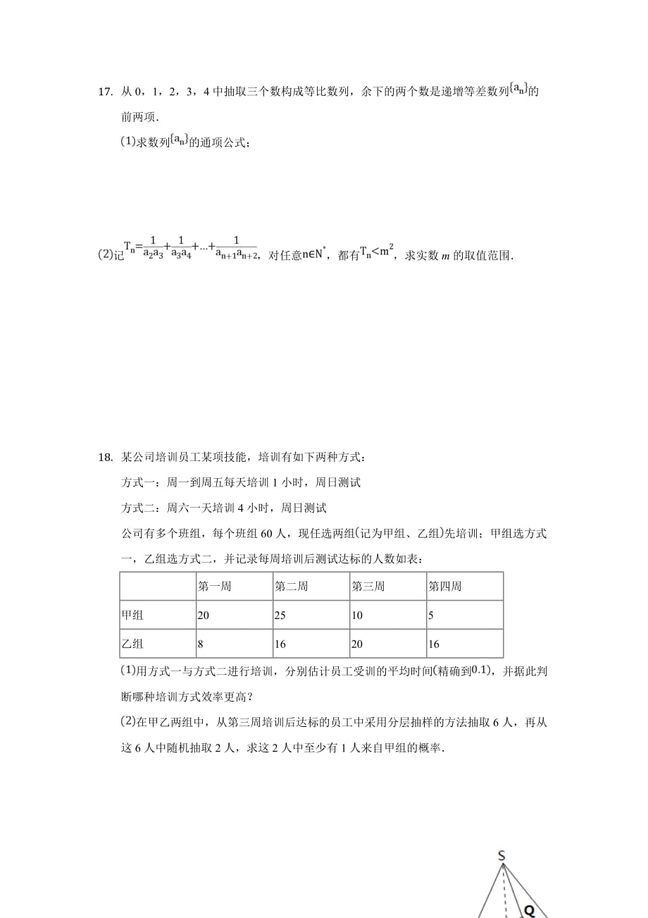 内蒙古包头市包钢四中2019届高三第三次模拟考试数学（文）试卷word版_第3页