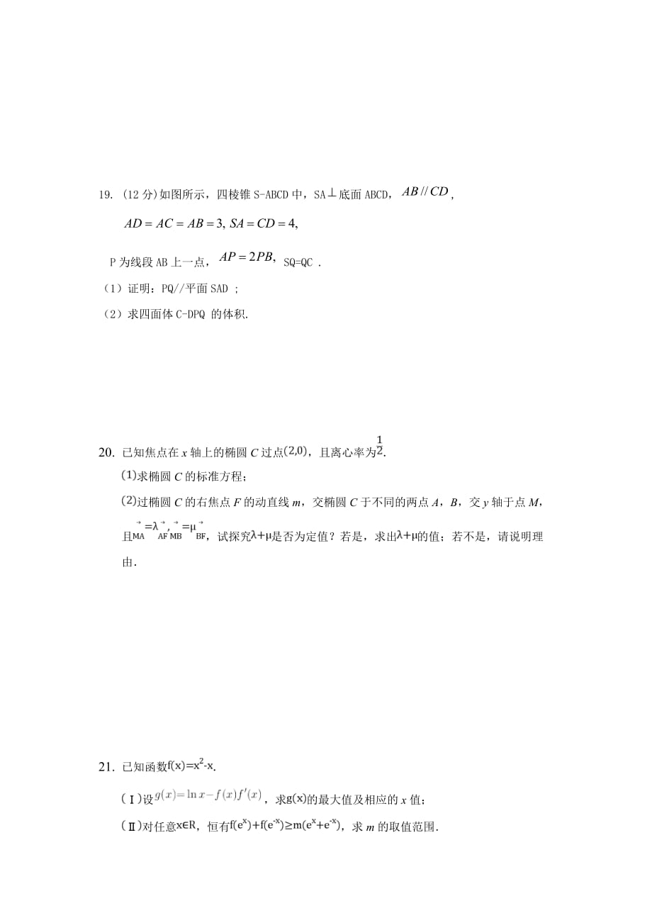 内蒙古包头市包钢四中2019届高三第三次模拟考试数学（文）试卷word版_第4页