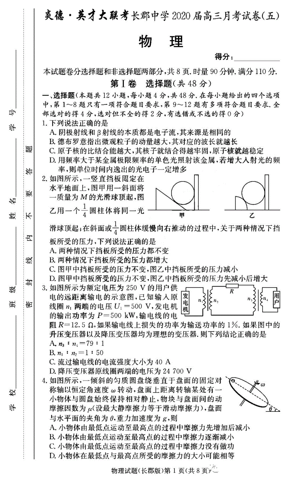 2020届湖南高三月考(五)物理试卷答案解析.pdf_第1页