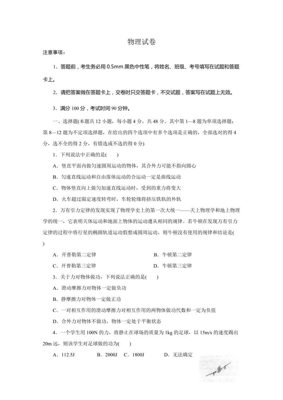 山西省忻州市高二上学期摸底考试物理试题Word版含答案_第1页