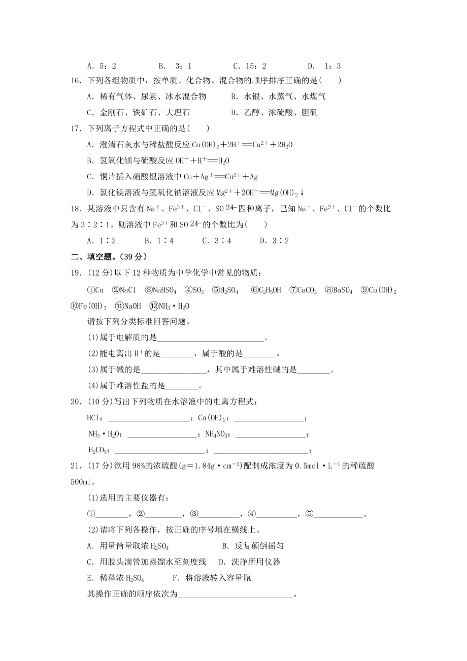 河南省周口中英文学校2019-2020学年高一上学期期中考试化学试卷word版_第3页