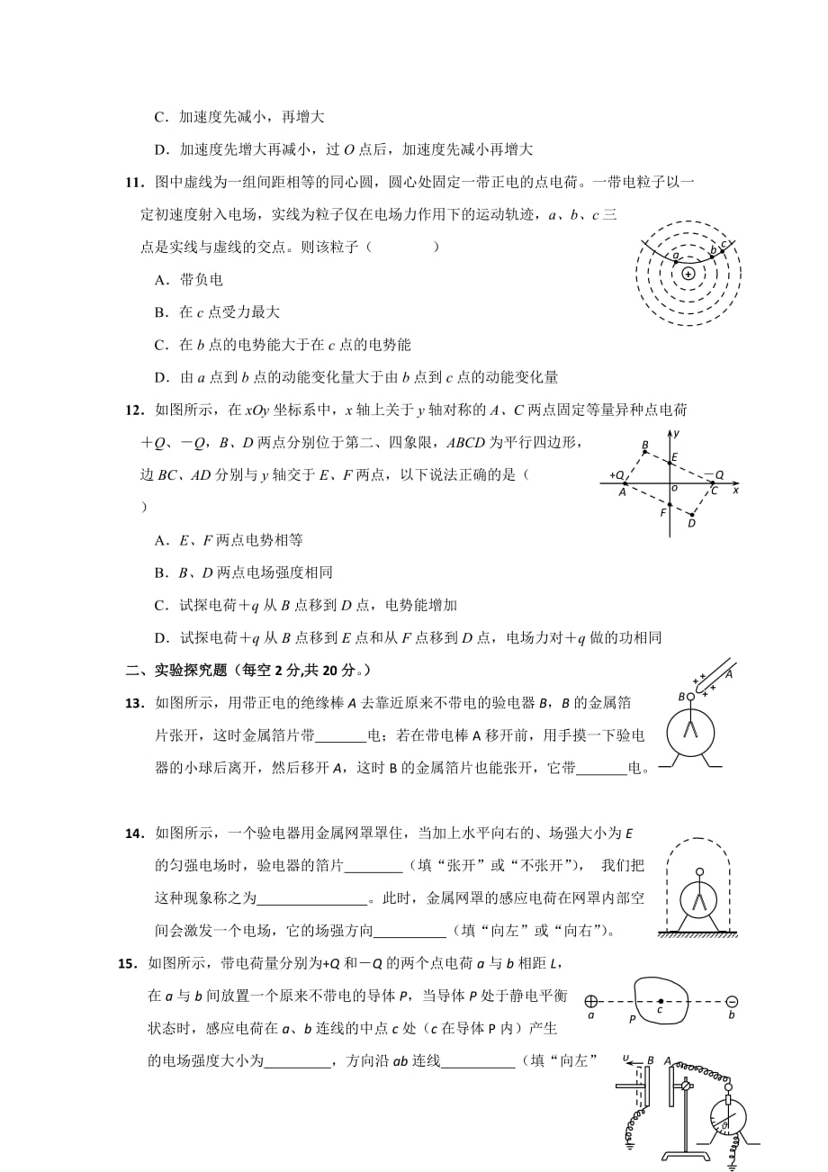 福建省高二上学期三校联考物理试题Word版含答案_第3页