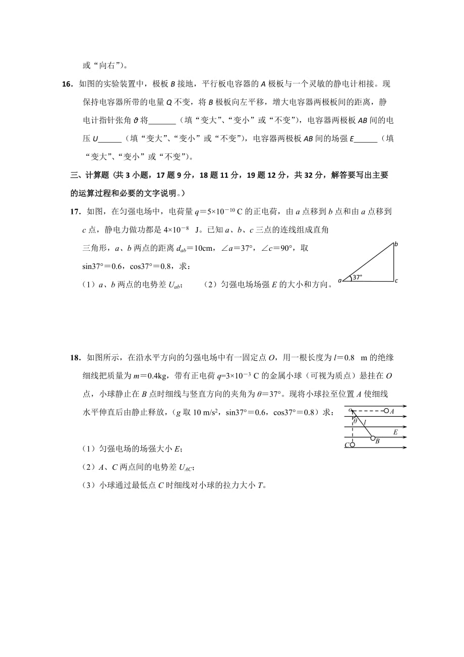 福建省高二上学期三校联考物理试题Word版含答案_第4页