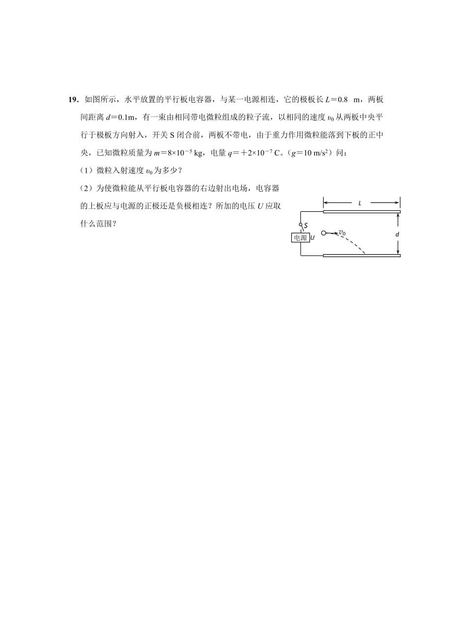 福建省高二上学期三校联考物理试题Word版含答案_第5页