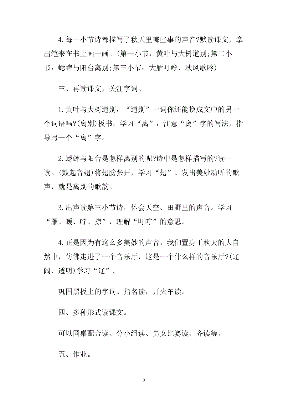 小学三年级语文《我们去听秋的声音》优秀教案三篇.doc_第3页