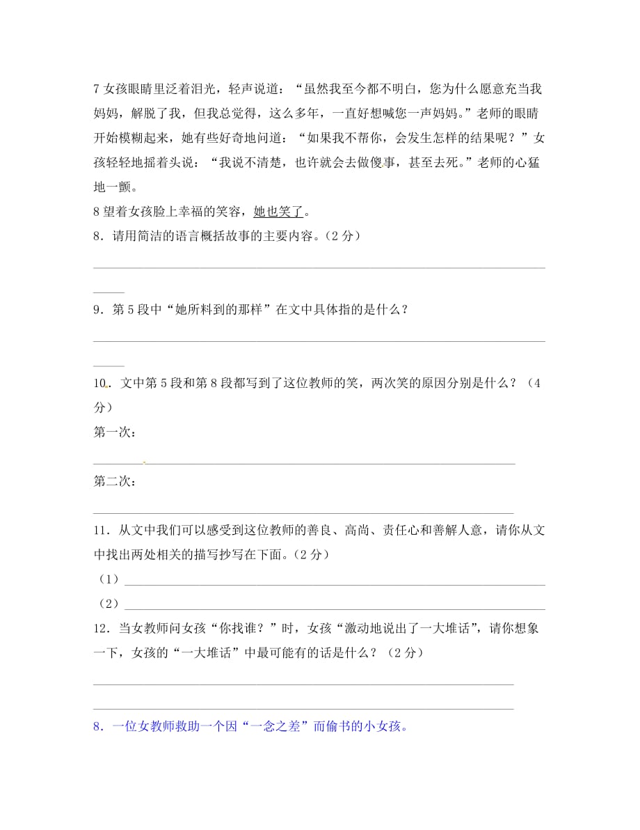 江苏省新沂市钟吾中学九年级语文 改变一生的闪念阅读理解专练（通用）_第2页