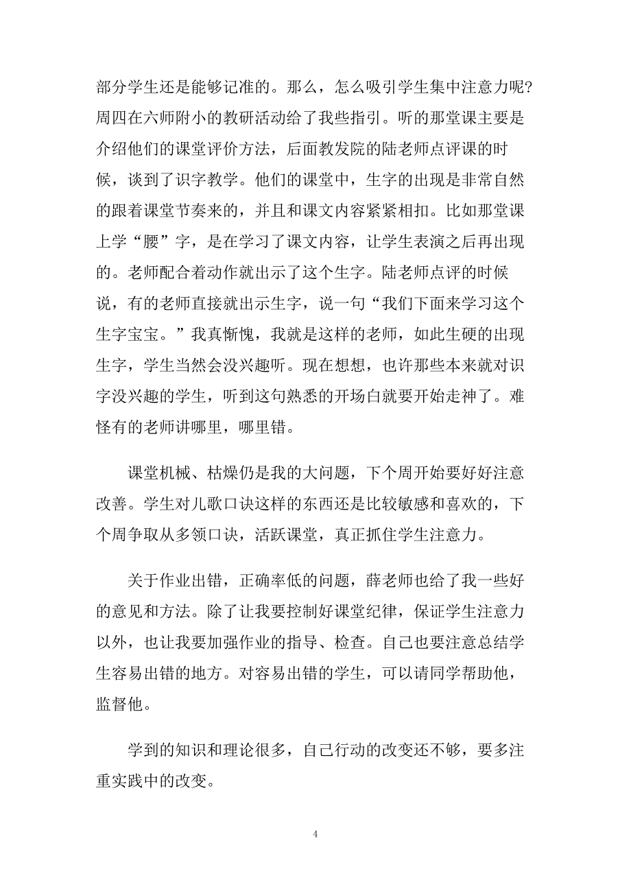 关于大问题教学随笔.doc_第4页