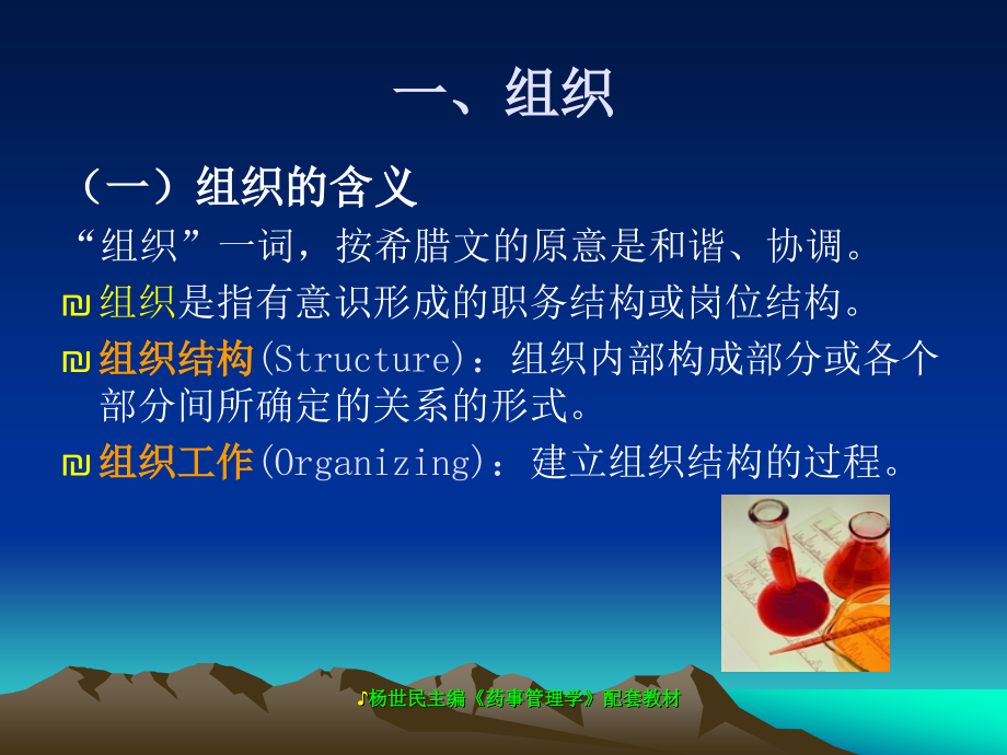 《药事管理学》PPT课件.ppt_第4页