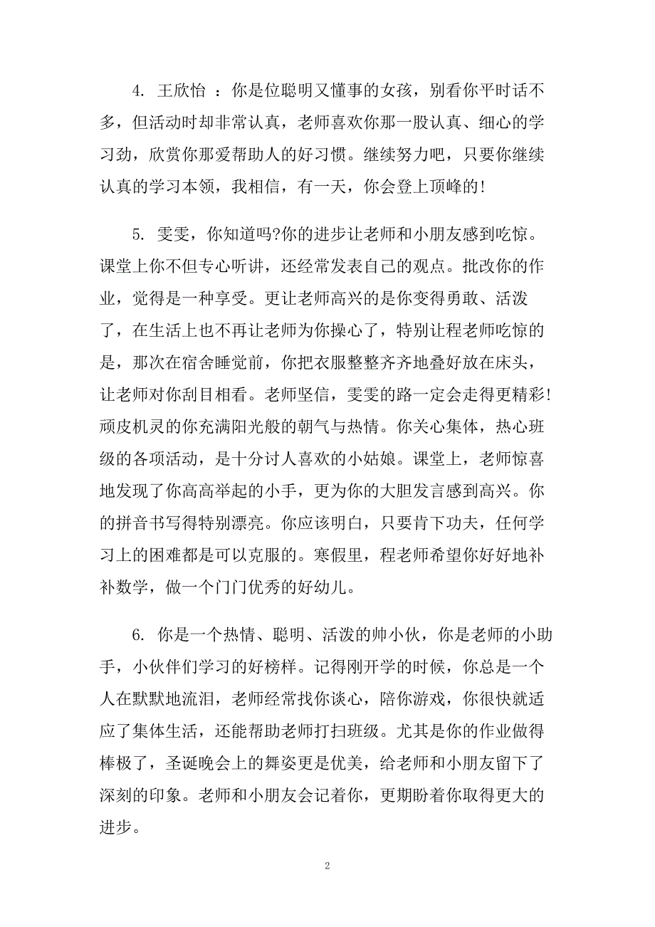 幼儿园操行评语大全集.doc_第2页