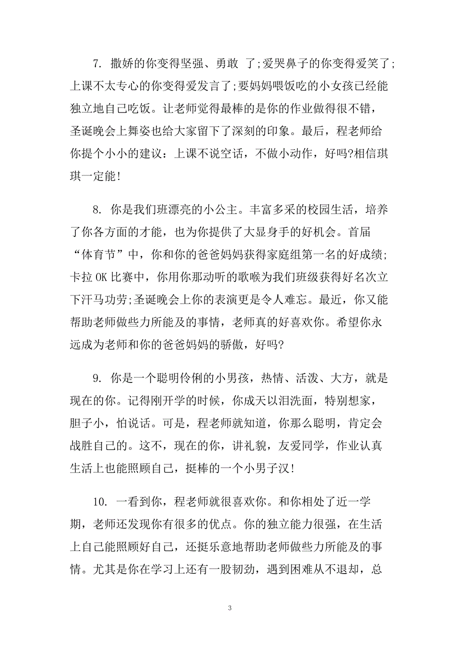 幼儿园操行评语大全集.doc_第3页