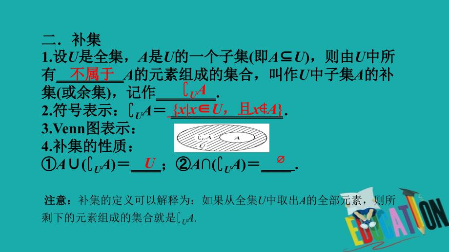 2019-2020学年高中数学北师大版必修1课件：第一章 集合 §3　集合的基本运算 3.2 全集与补集_第4页