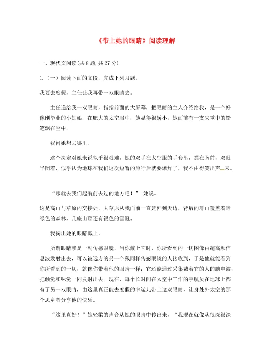 河南省永城市七年级语文下册 第六单元 23《带上她的眼睛》阅读理解（无答案） 新人教版（通用）_第1页