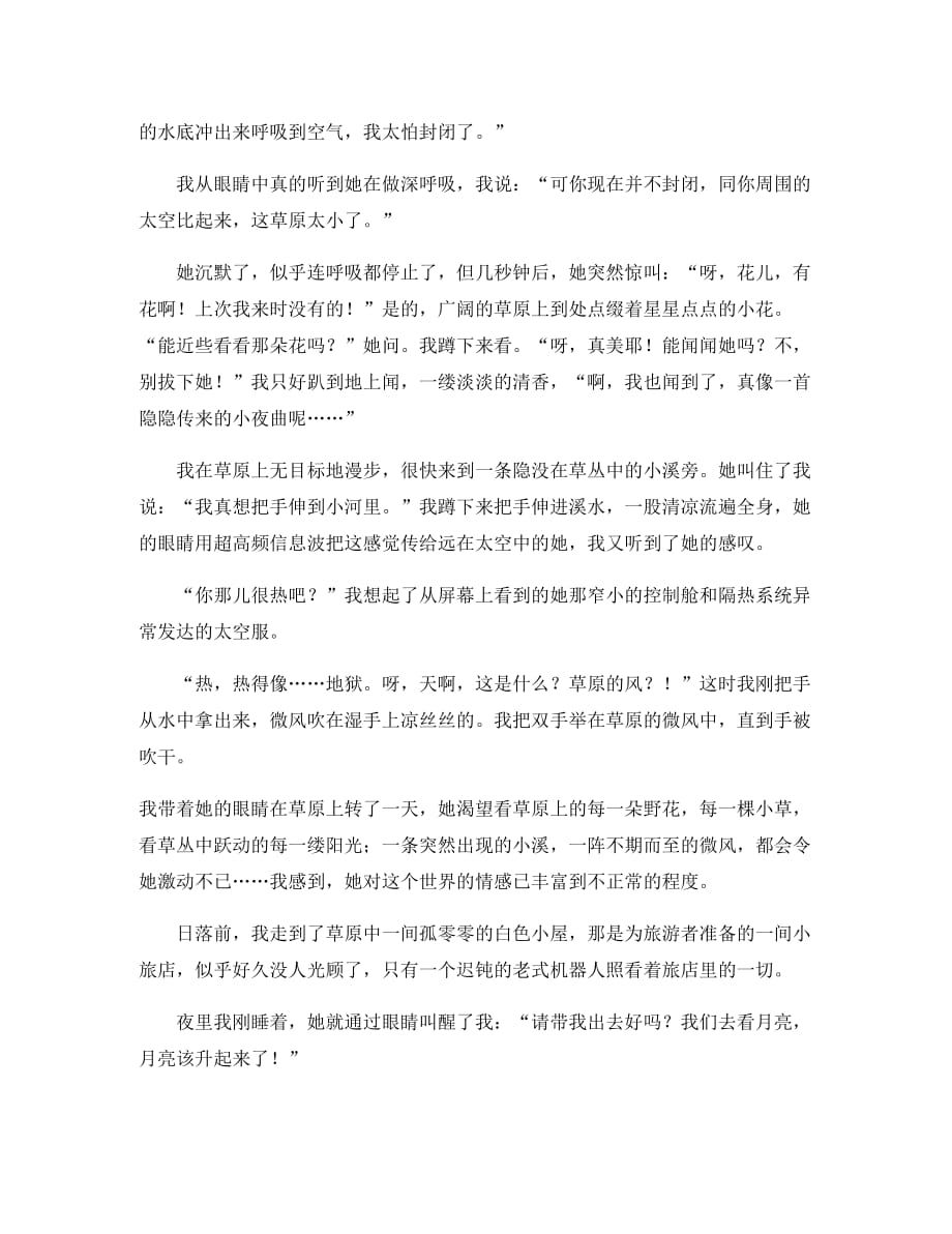 河南省永城市七年级语文下册 第六单元 23《带上她的眼睛》阅读理解（无答案） 新人教版（通用）_第2页