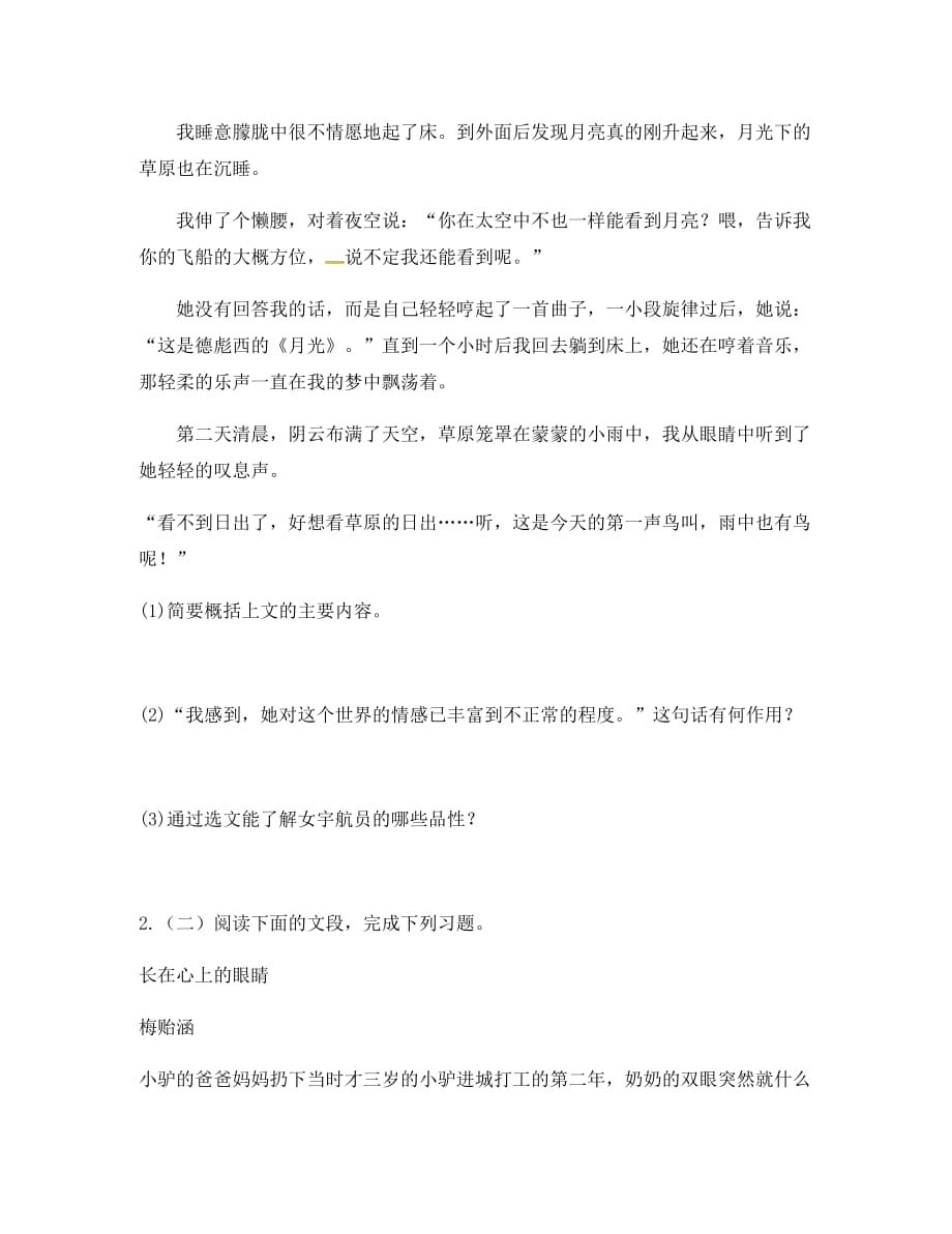 河南省永城市七年级语文下册 第六单元 23《带上她的眼睛》阅读理解（无答案） 新人教版（通用）_第3页