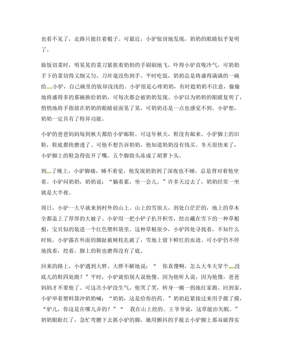 河南省永城市七年级语文下册 第六单元 23《带上她的眼睛》阅读理解（无答案） 新人教版（通用）_第4页