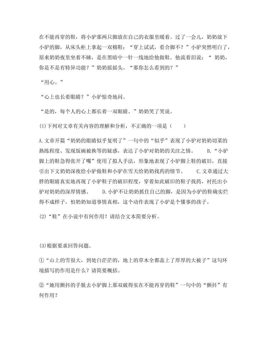 河南省永城市七年级语文下册 第六单元 23《带上她的眼睛》阅读理解（无答案） 新人教版（通用）_第5页